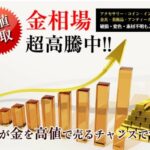 金買取