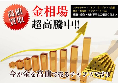 金買取