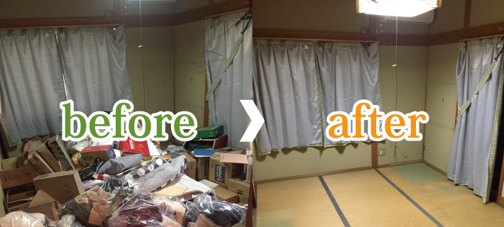 ビフォー アフター