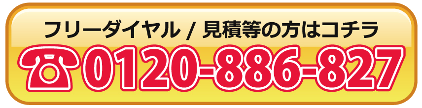 t[_C / EEς蓙̂⍇킹 dbF0120-886-827